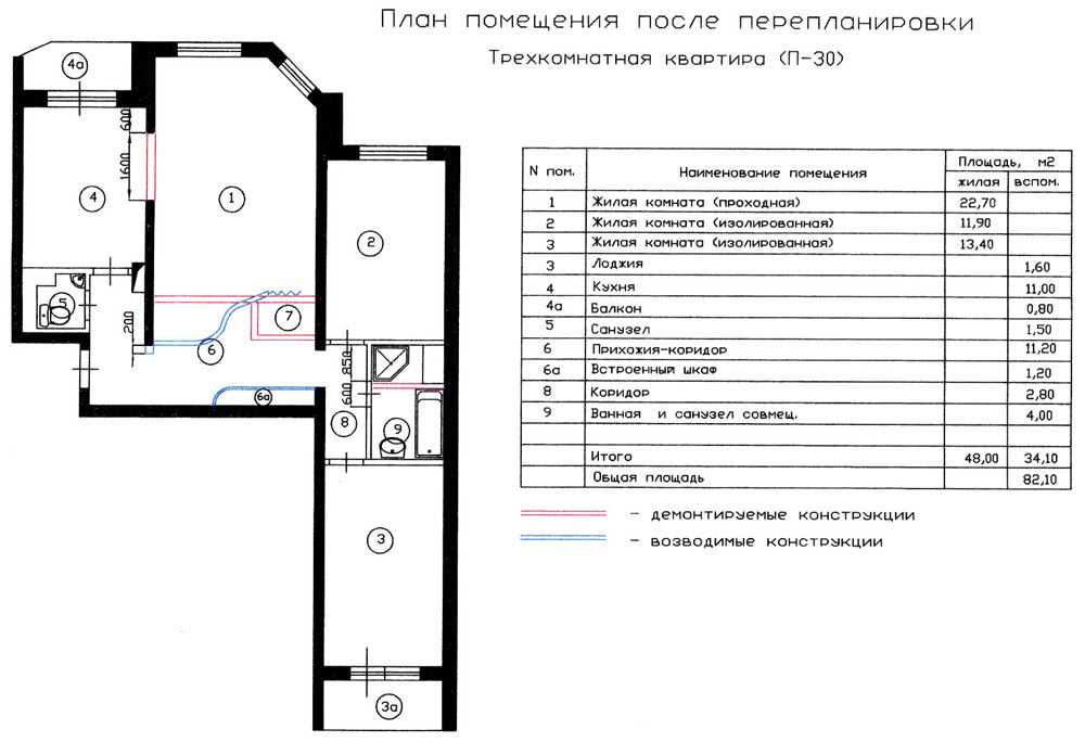 План трехкомнатной квартиры серии П-30 № 3 до перепланировки