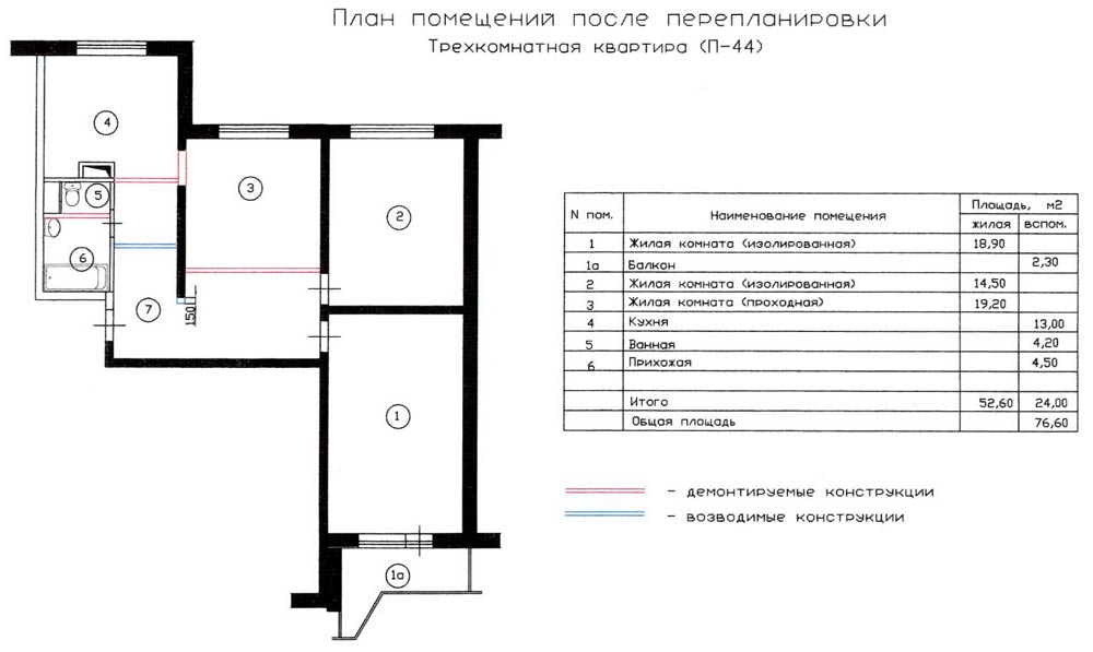 Перепланировка трехкомнатной квартиры